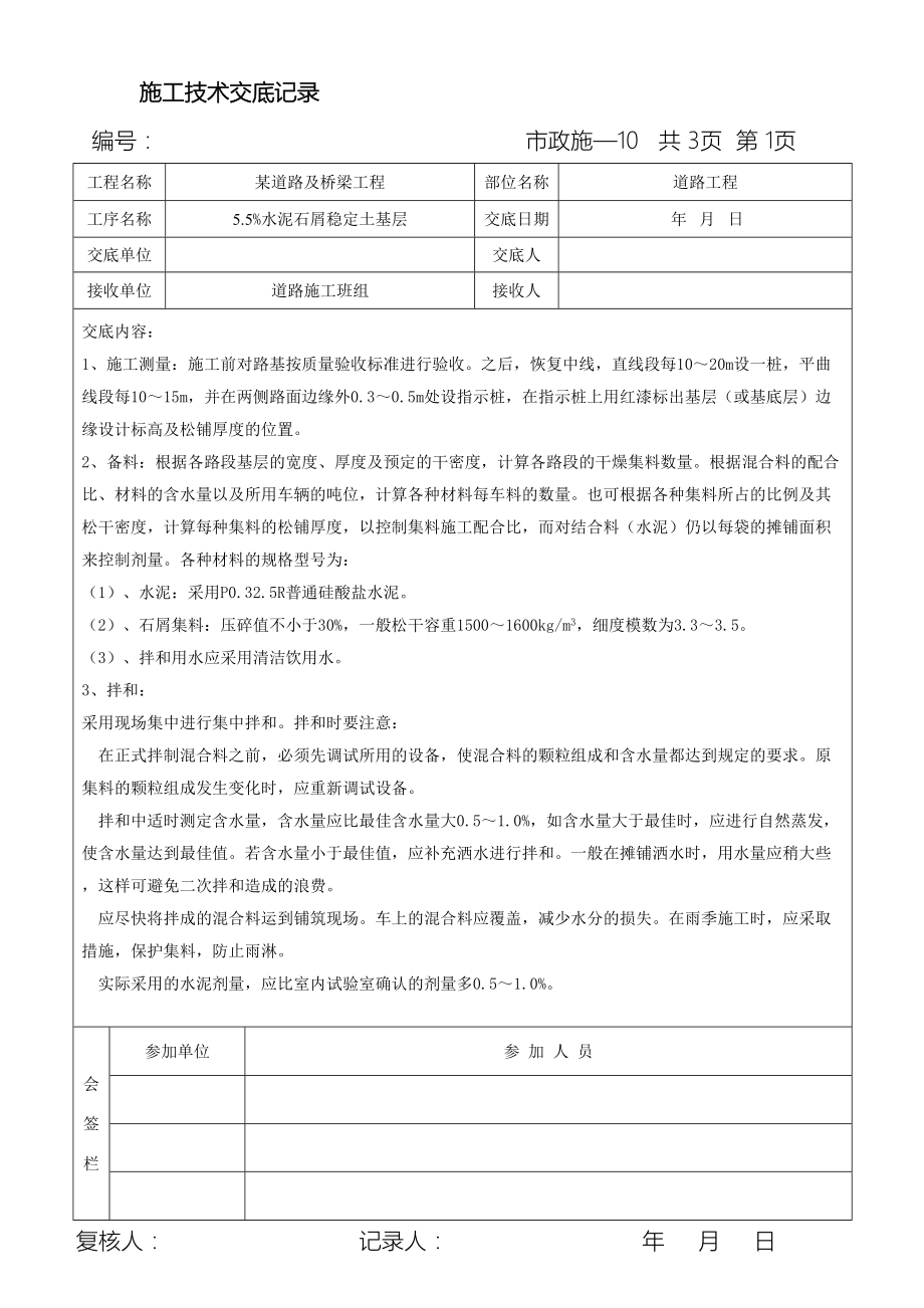 市政道路工程施工技术交底记录范本.doc_第2页