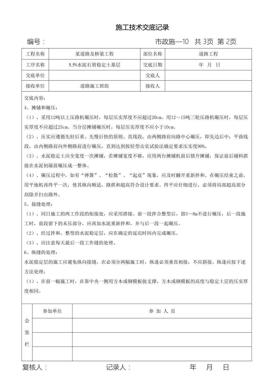 市政道路工程施工技术交底记录范本.doc_第3页