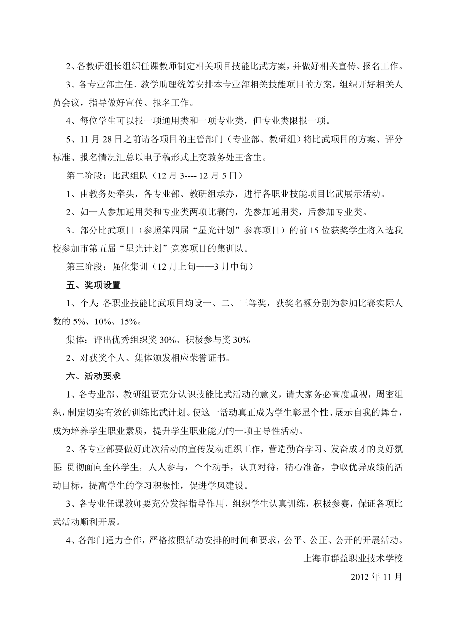 职业技术学校技能比武节初赛活动方案.doc_第3页