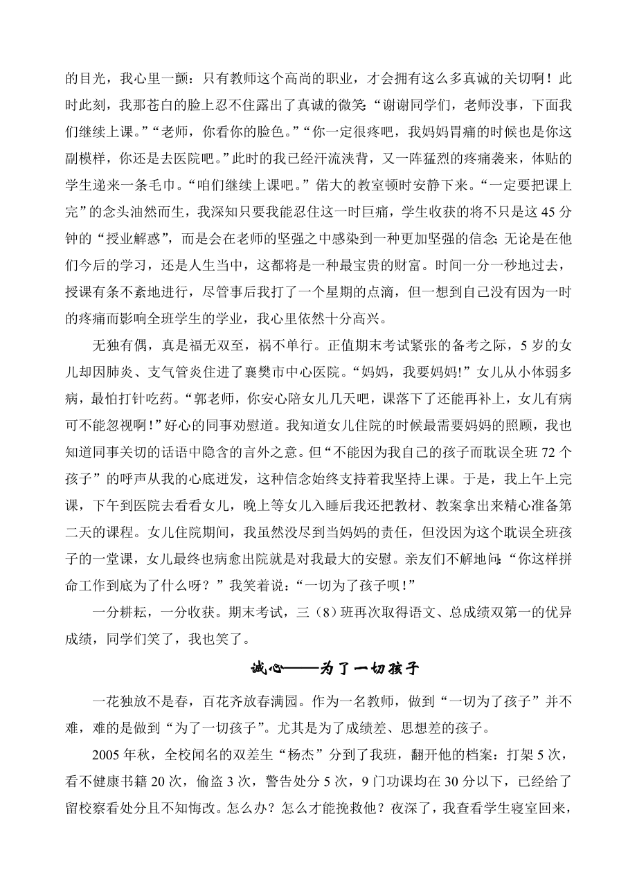 初中语文教师先进事迹：为让花露芳菲心系教坛终不悔.doc_第2页