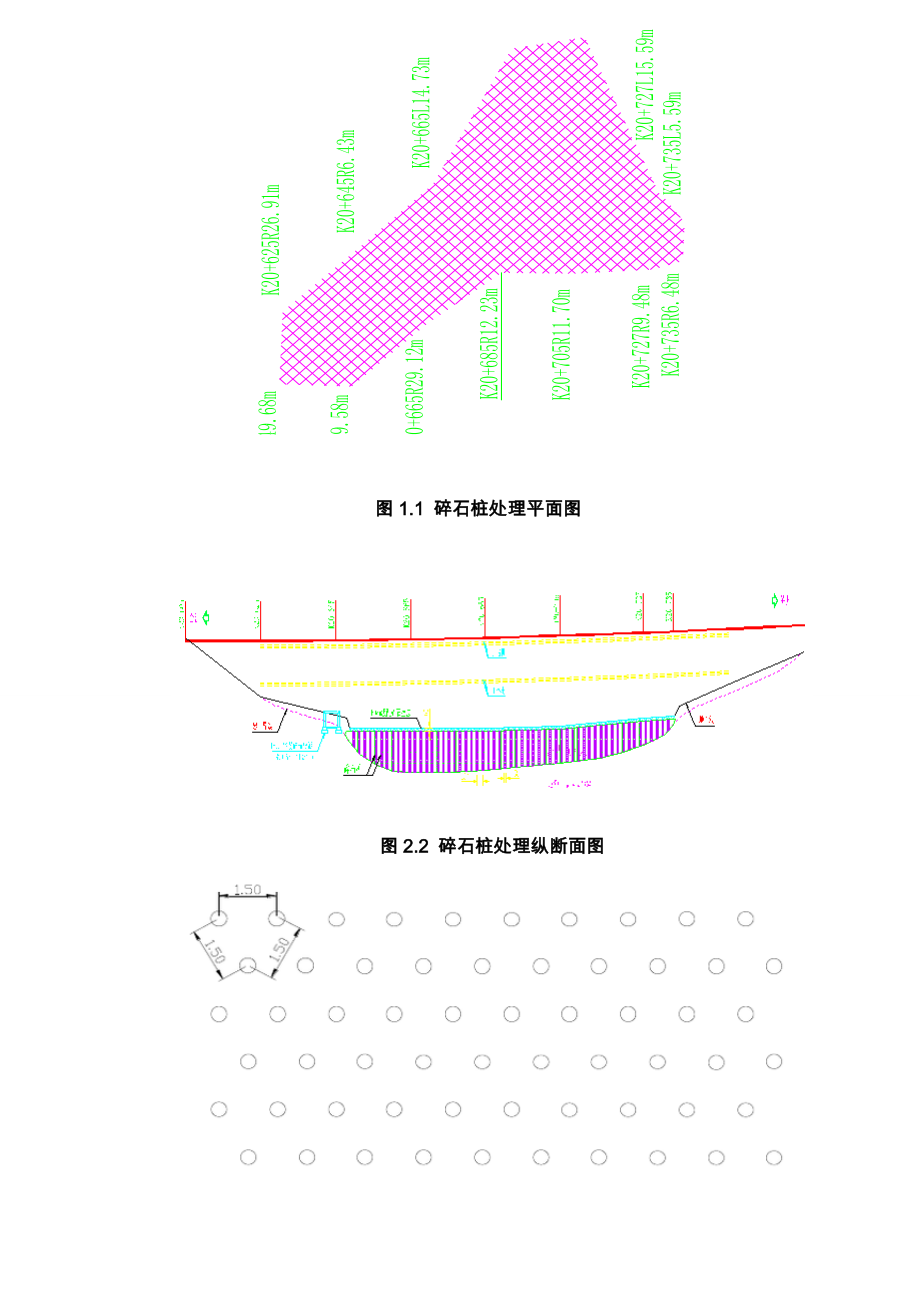 振动沉管碎石桩施工组织设计.doc_第2页