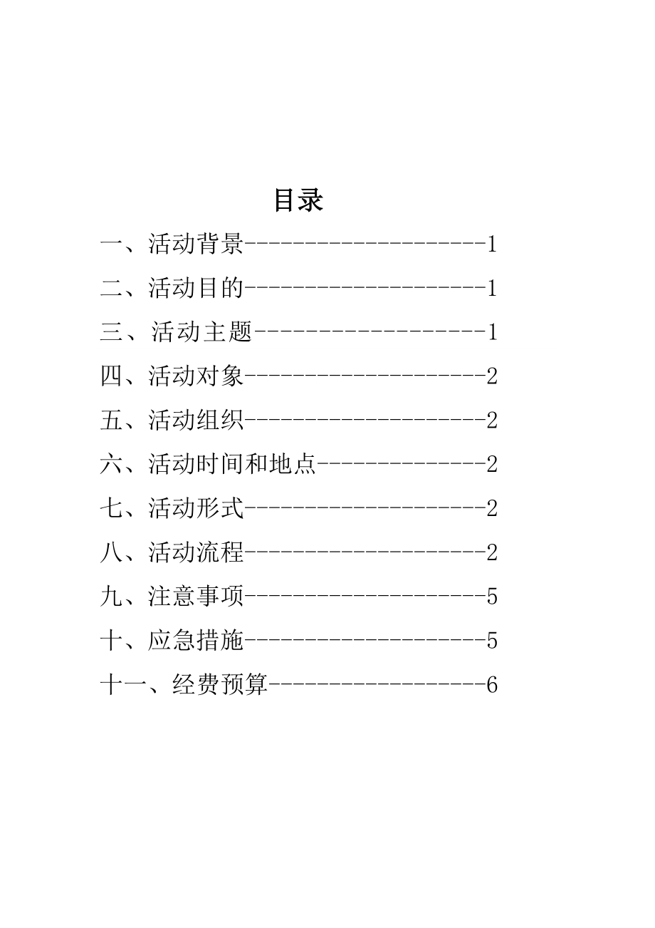 文学常识知识竞赛策划.doc_第1页