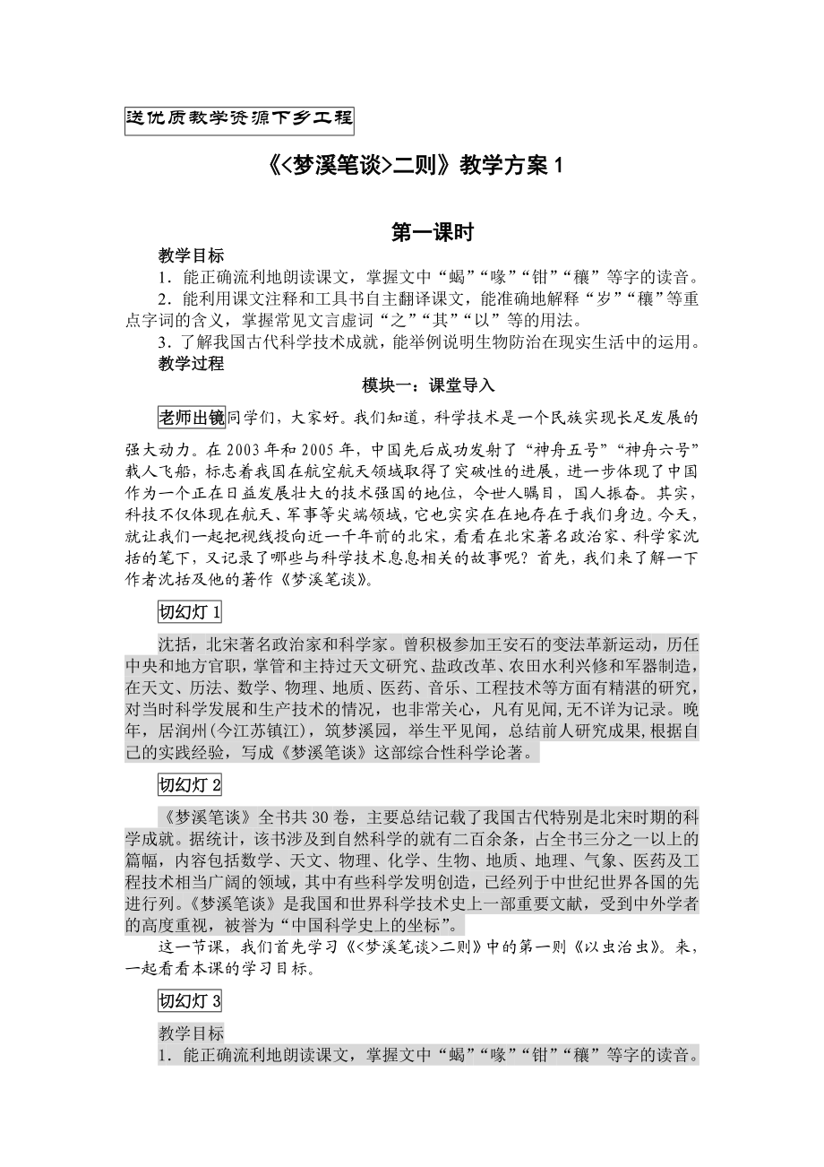 苏教版初中语文七级上册《梦溪笔谈二则》教案1.doc_第1页