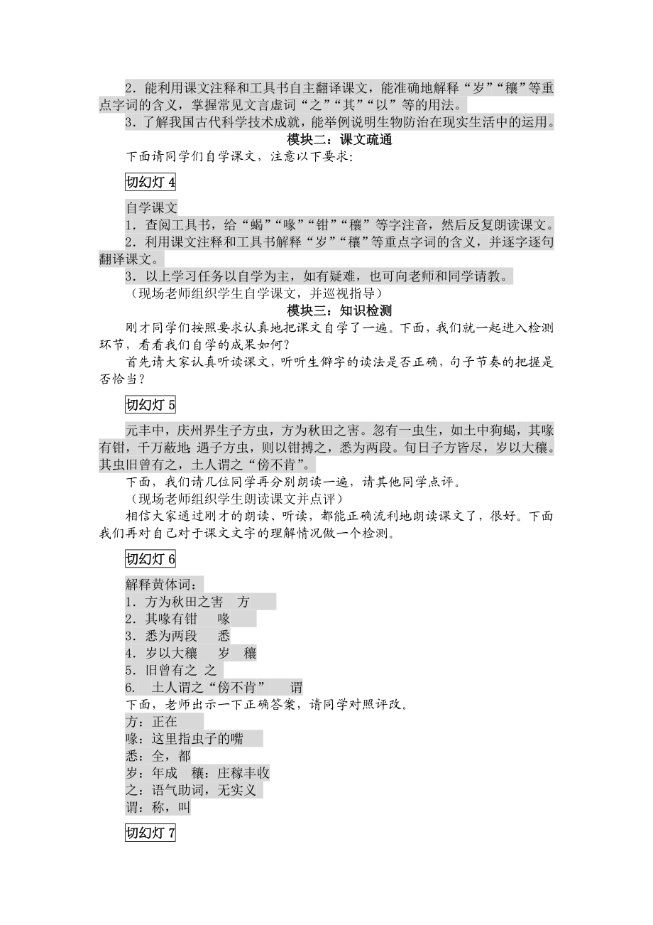 苏教版初中语文七级上册《梦溪笔谈二则》教案1.doc_第2页