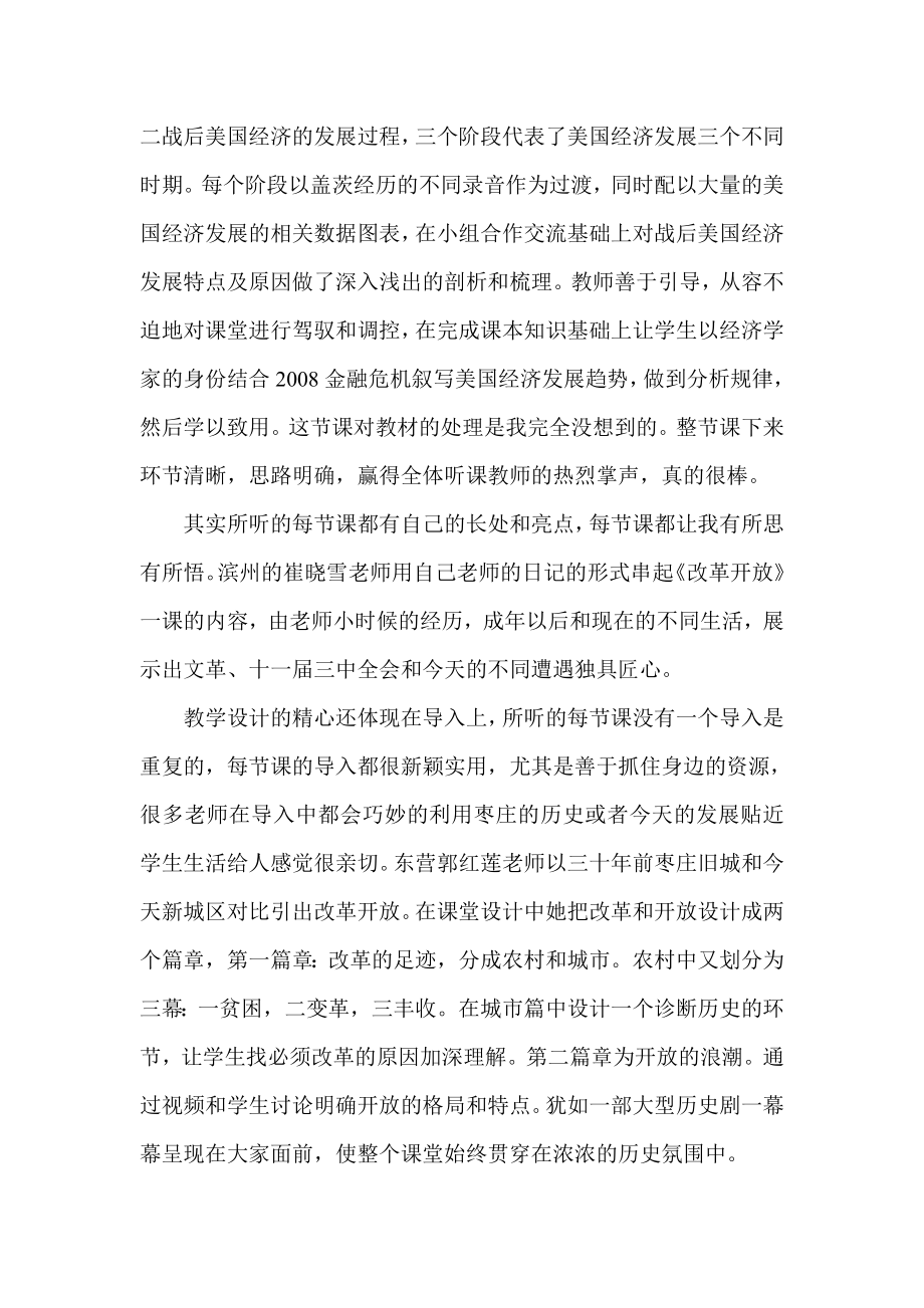 山东省初中历史优质课评选学习心得.doc_第2页