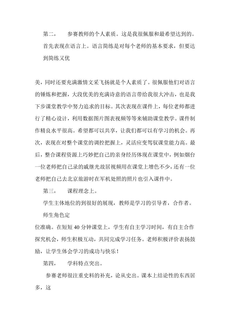 山东省初中历史优质课评选学习心得.doc_第3页