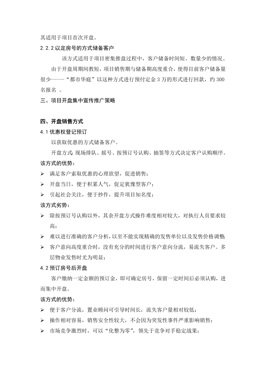 威县中厦御园项目一期开盘及销售计划.doc_第2页