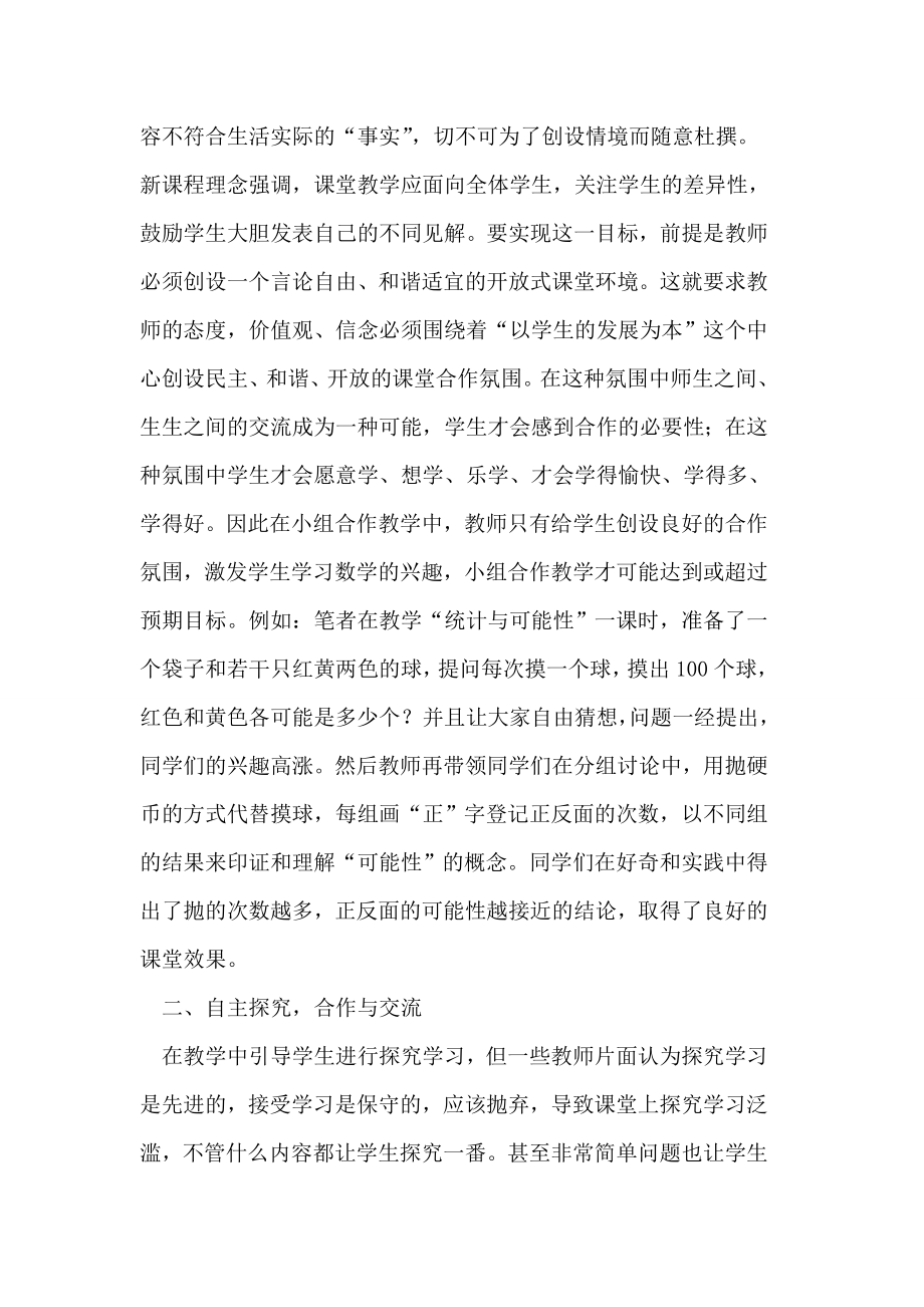 构建自主高效优质的数学课堂教学模式论文.doc_第2页