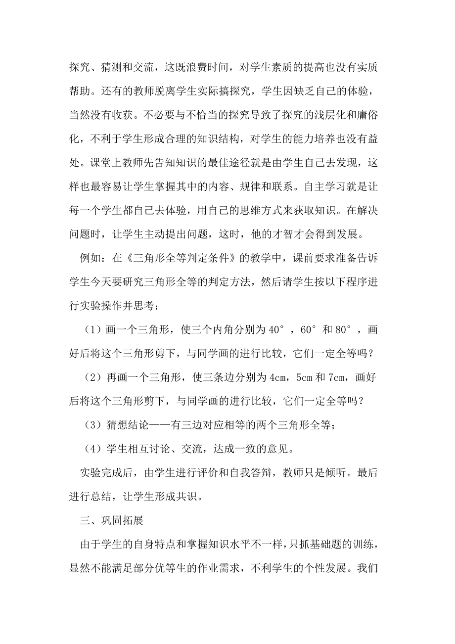 构建自主高效优质的数学课堂教学模式论文.doc_第3页