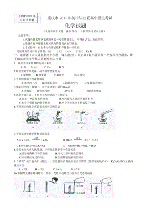 重庆市中考化学试题及答案word版.doc