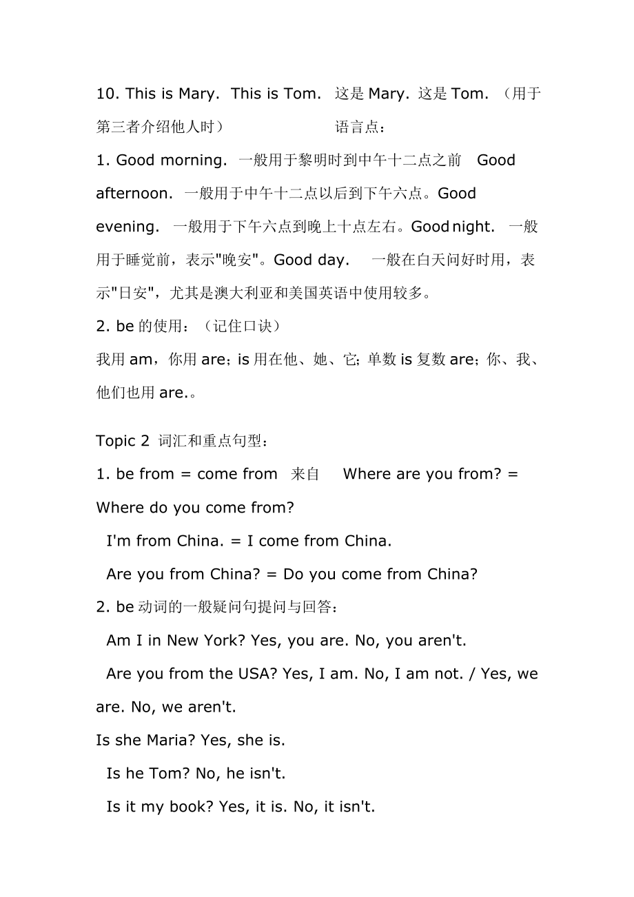 仁爱英语七级上册各单元语言知识点归纳【同步及复习绝佳资料】.doc_第2页