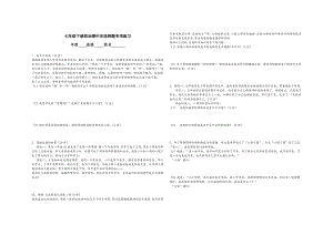 鲁教版七级政治下册期中非选择题集锦(含答案).doc