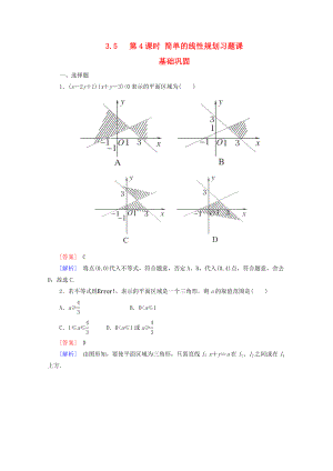 高中数学 354简单的线性规划习题课同步检测.doc