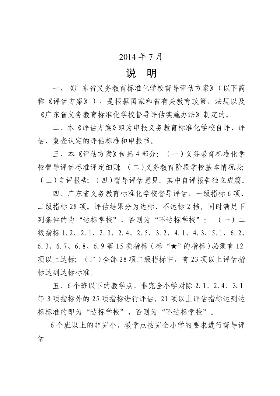 广东省义务教育标准化学校.doc_第2页