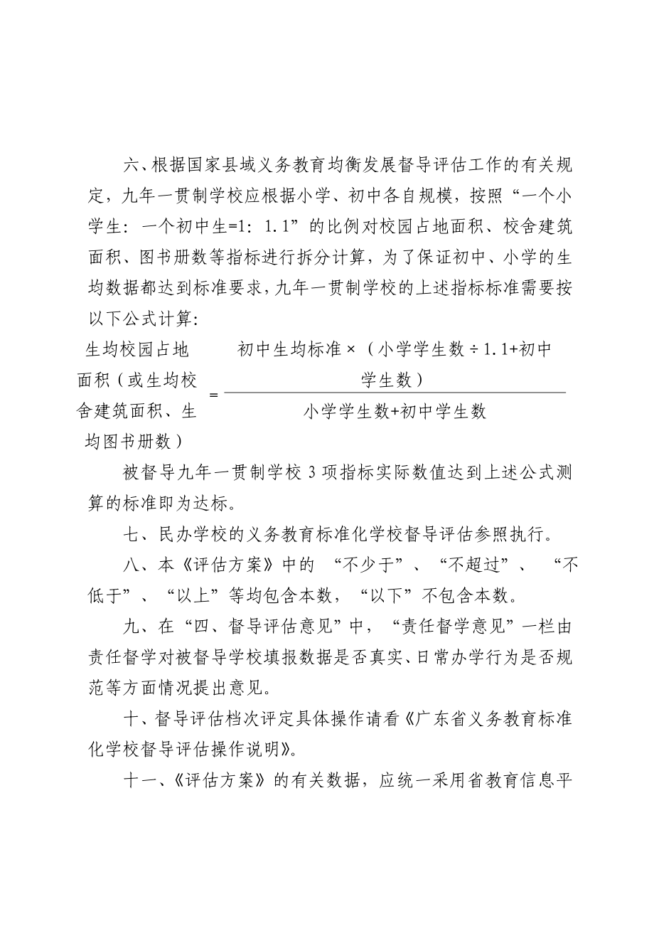 广东省义务教育标准化学校.doc_第3页