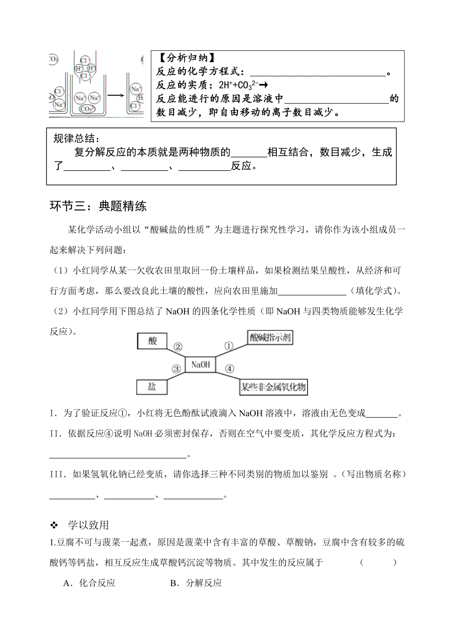 鲁教版初中化学《酸、碱、盐的化学性质》专题复习学案.doc_第3页