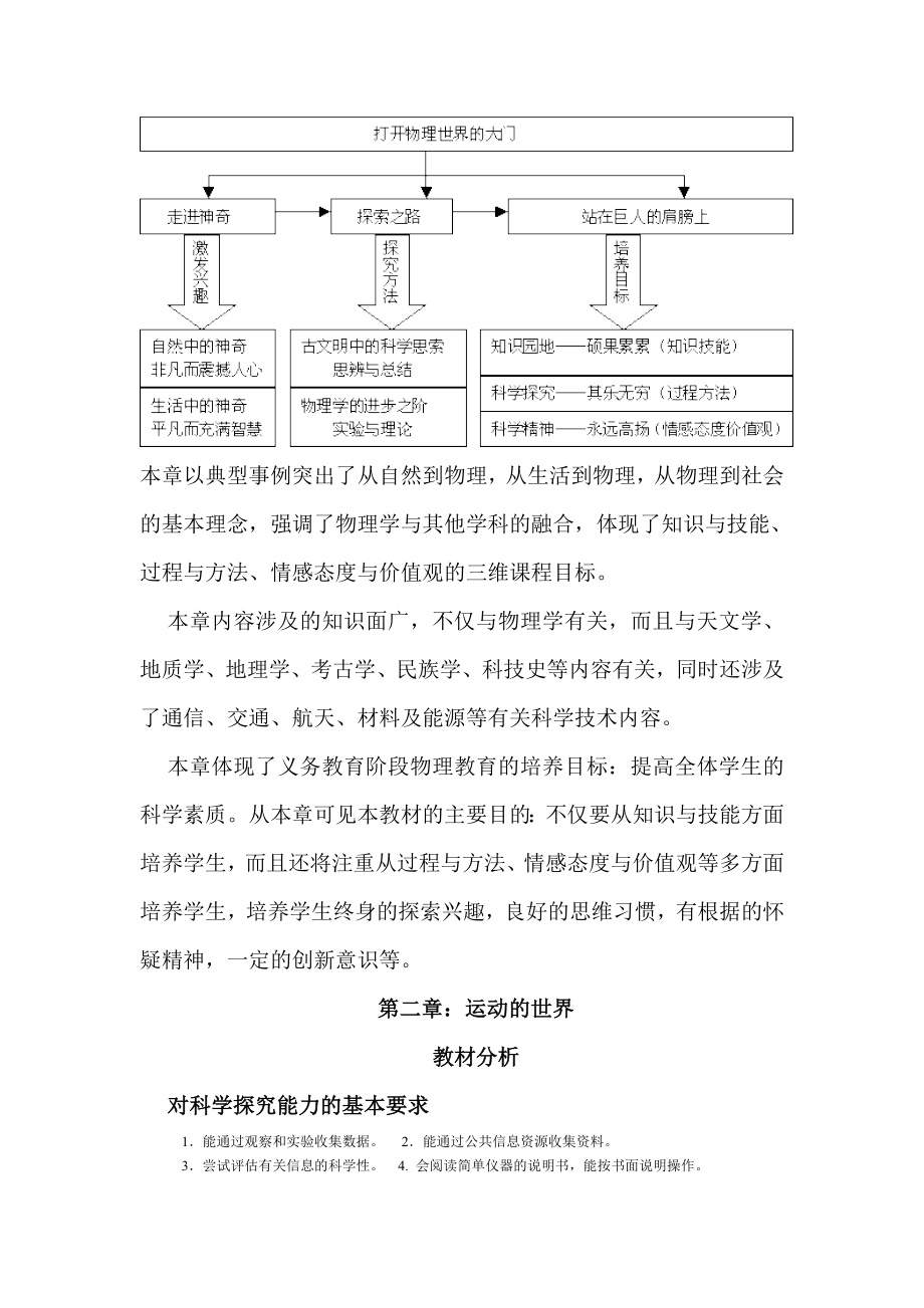 新课标沪科版初中物理第一、二章教材分析.doc_第3页