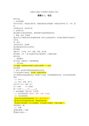 新课标人教版八年级物理下册教案全册.doc