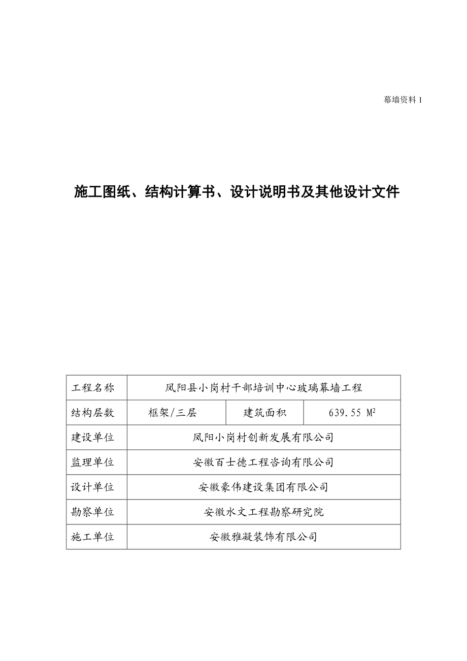 浙江幕墙资料资料.doc_第3页