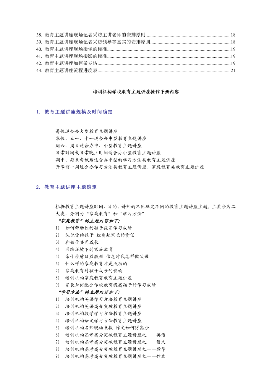 培训机构教育主题讲座操作标准化手册.doc_第2页