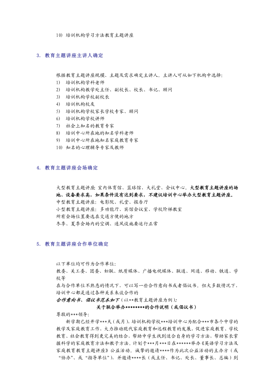 培训机构教育主题讲座操作标准化手册.doc_第3页