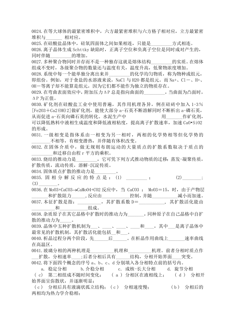 武汉XX大学《材料科学基础》考研核心题库及答案剖析.doc_第2页