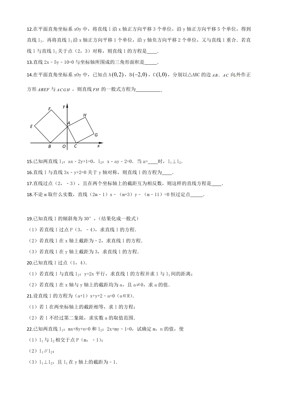 直线的倾斜角斜率和方程练习题.doc_第2页