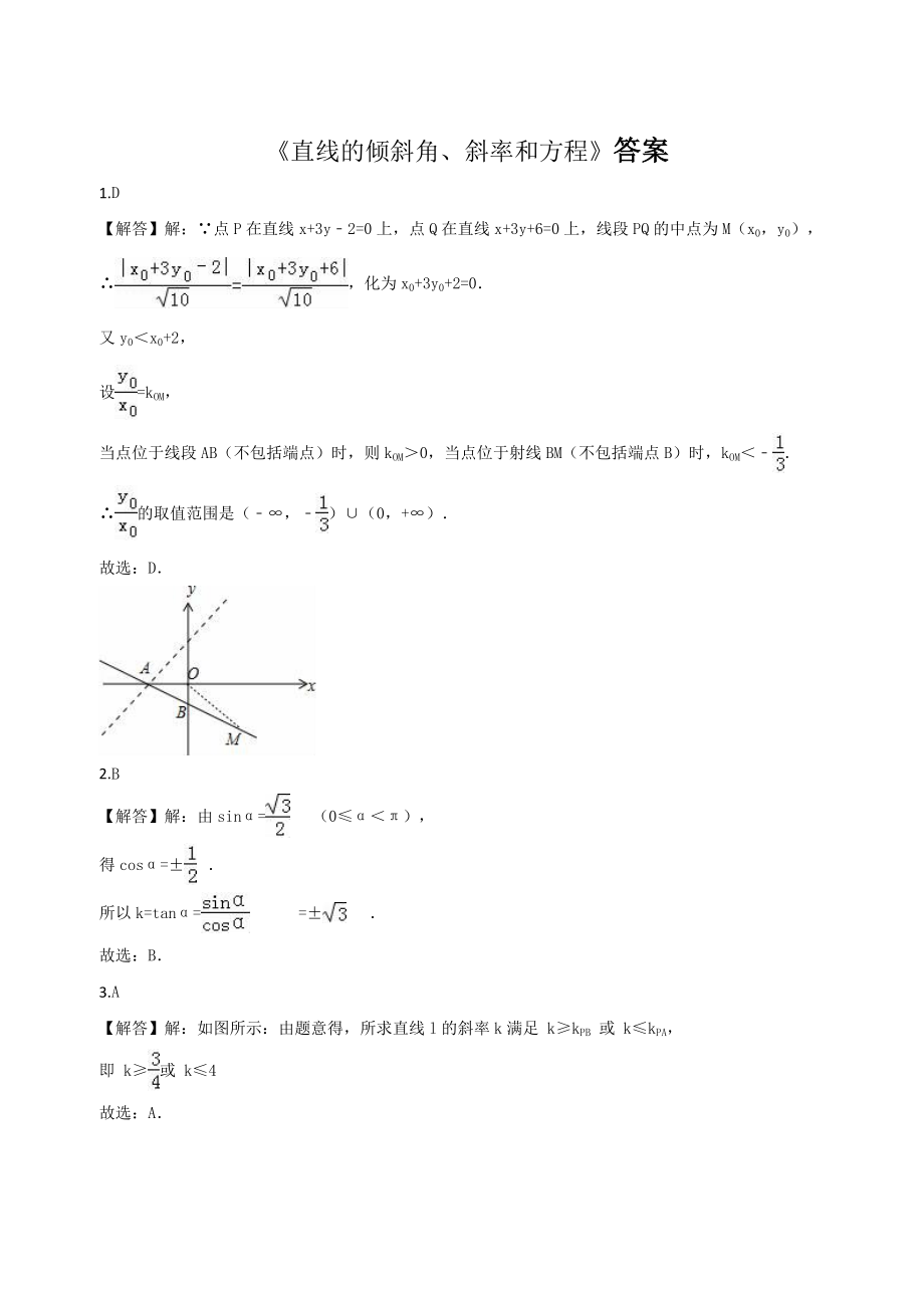 直线的倾斜角斜率和方程练习题.doc_第3页