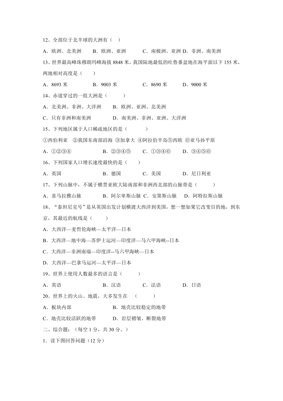 七级上册地理期中考试综合评价试卷附答案.doc_第2页