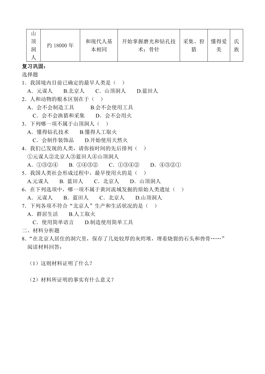 人教版七级历史上册全套导学案.doc_第2页