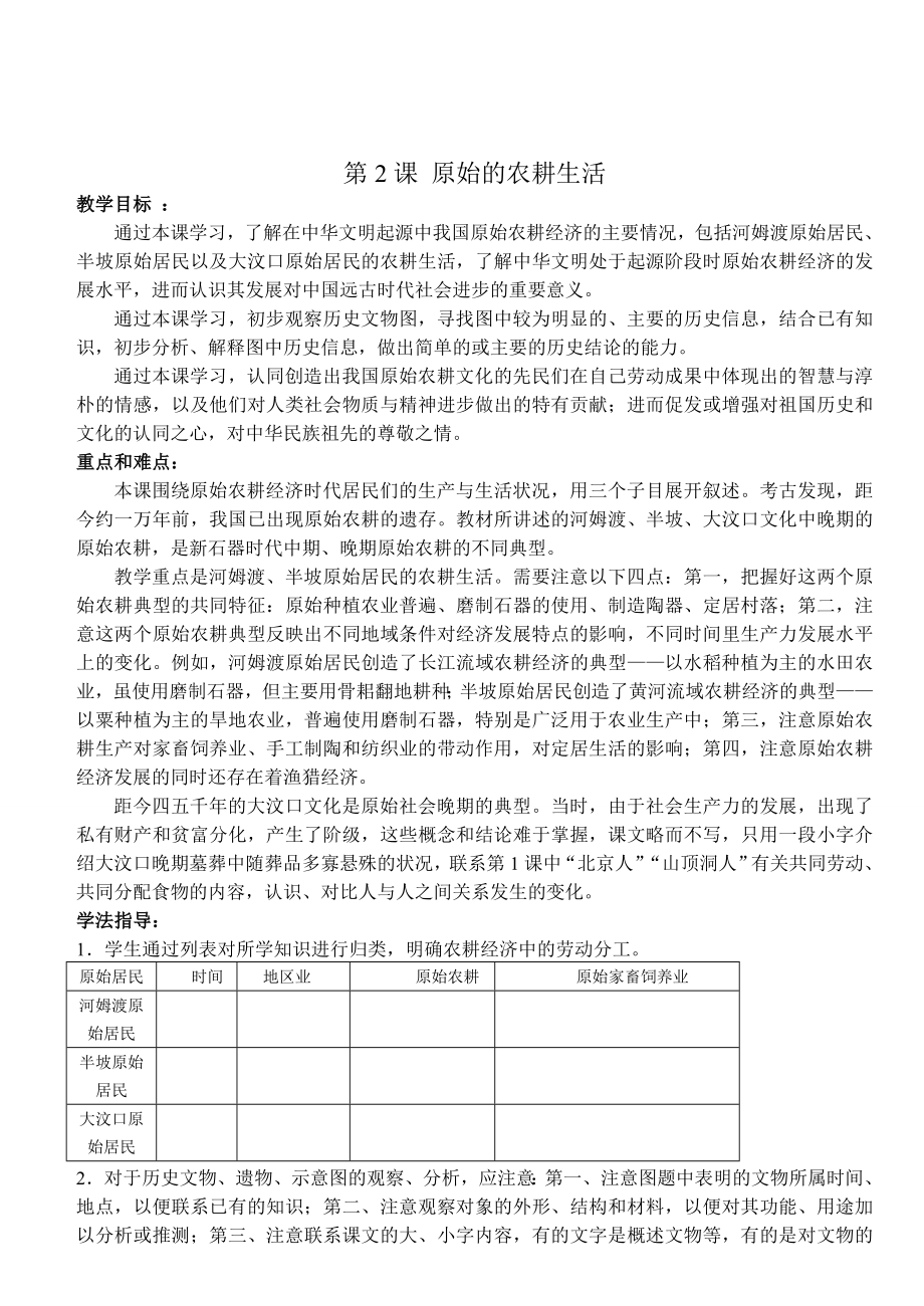 人教版七级历史上册全套导学案.doc_第3页