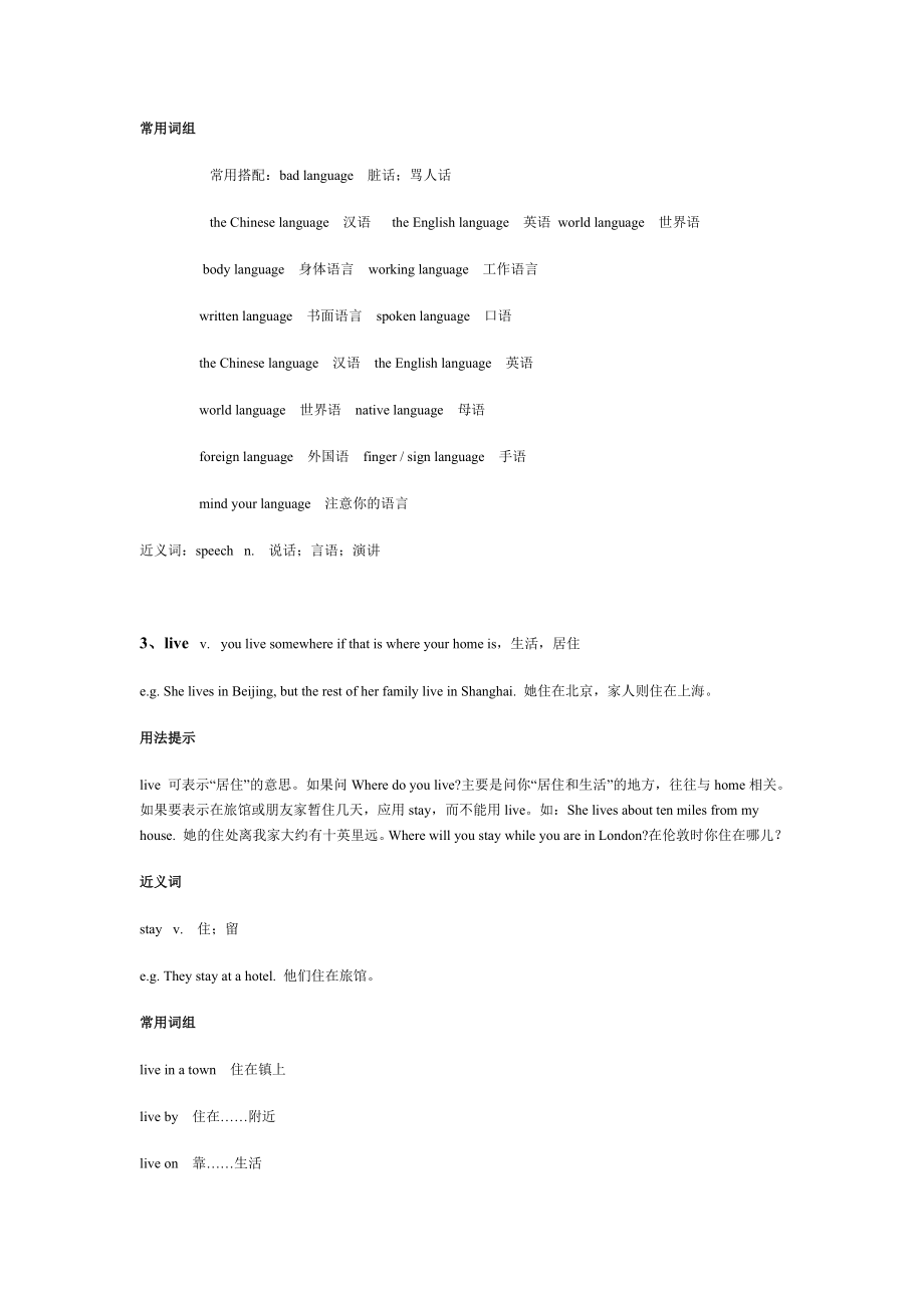 [初一英语]七级下册第一单元知识点总结.doc_第2页