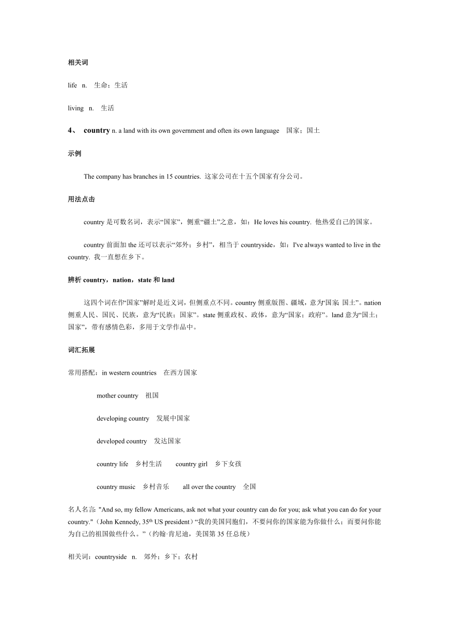 [初一英语]七级下册第一单元知识点总结.doc_第3页