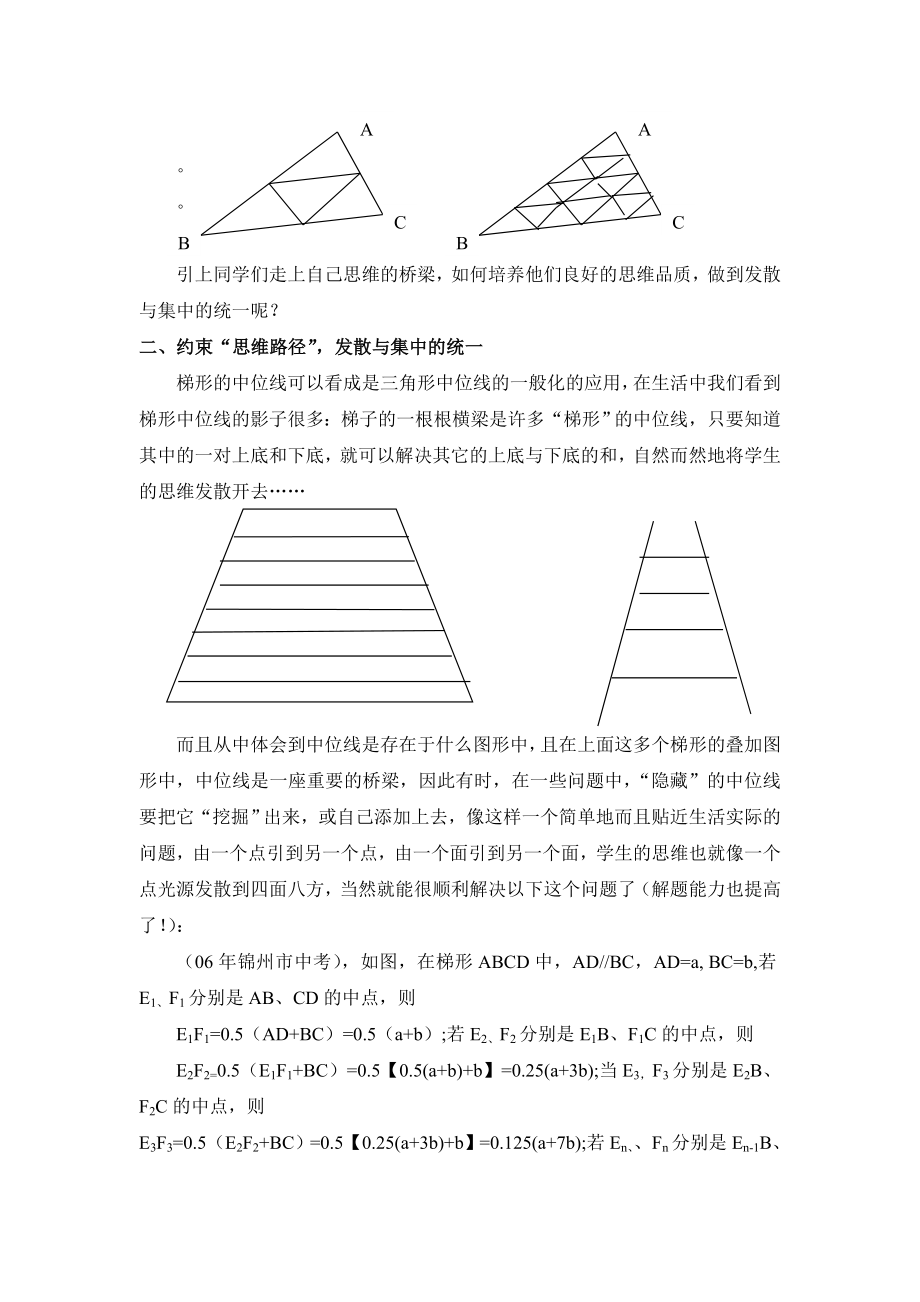 初中数学论文：开启学生思维之窗在中位线教学时的一点尝试.doc_第2页