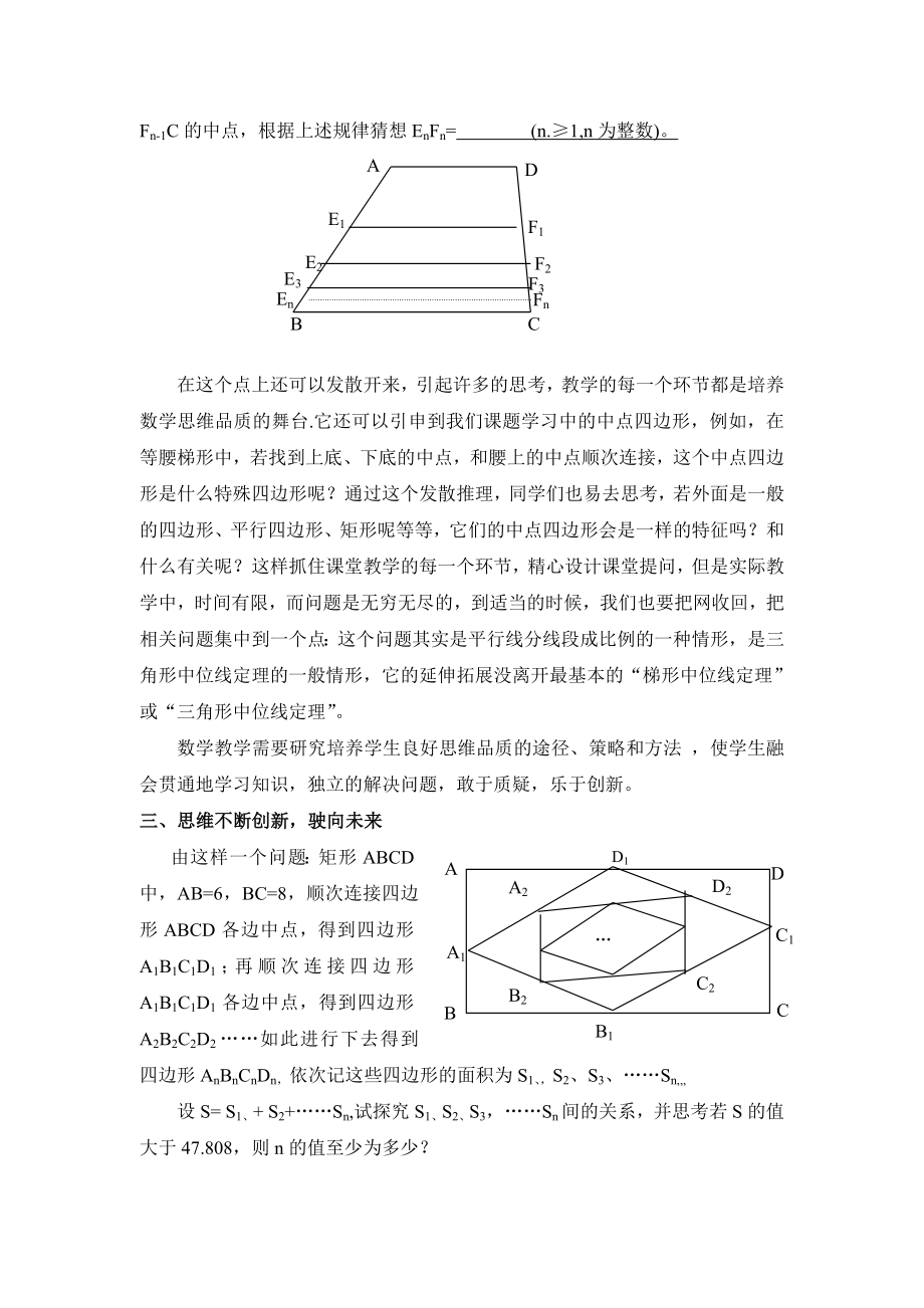 初中数学论文：开启学生思维之窗在中位线教学时的一点尝试.doc_第3页