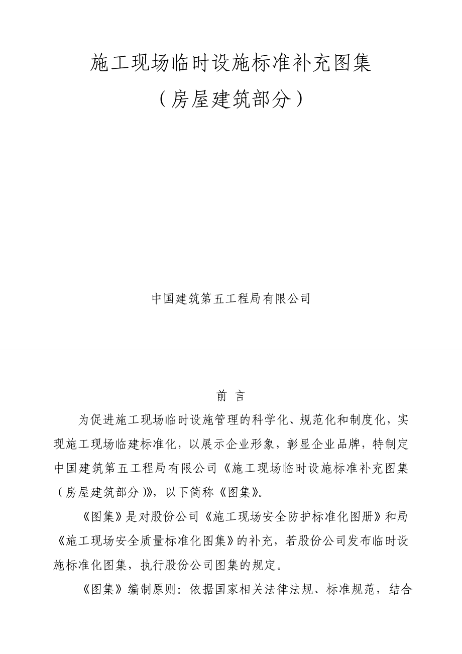 最新施工现场临时设施标准补充图集(房屋建筑).doc_第2页