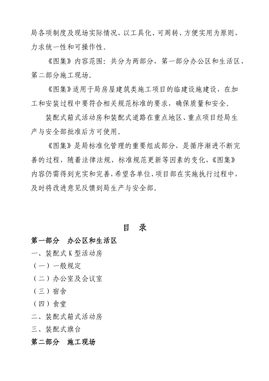 最新施工现场临时设施标准补充图集(房屋建筑).doc_第3页