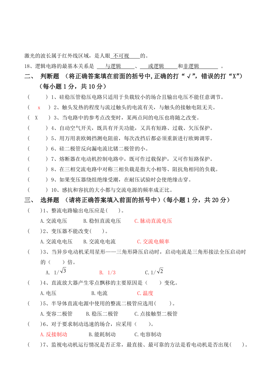 三厂总装机电技工电工转岗试题.doc_第2页