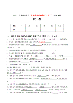 三厂总装机电技工电工转岗试题.doc