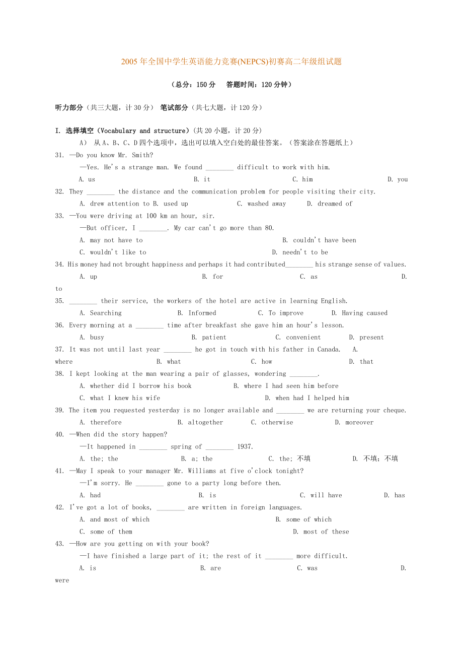 2285012358全国中学生英语能力竞赛(NEPCS)初赛高二级组试题.doc_第1页