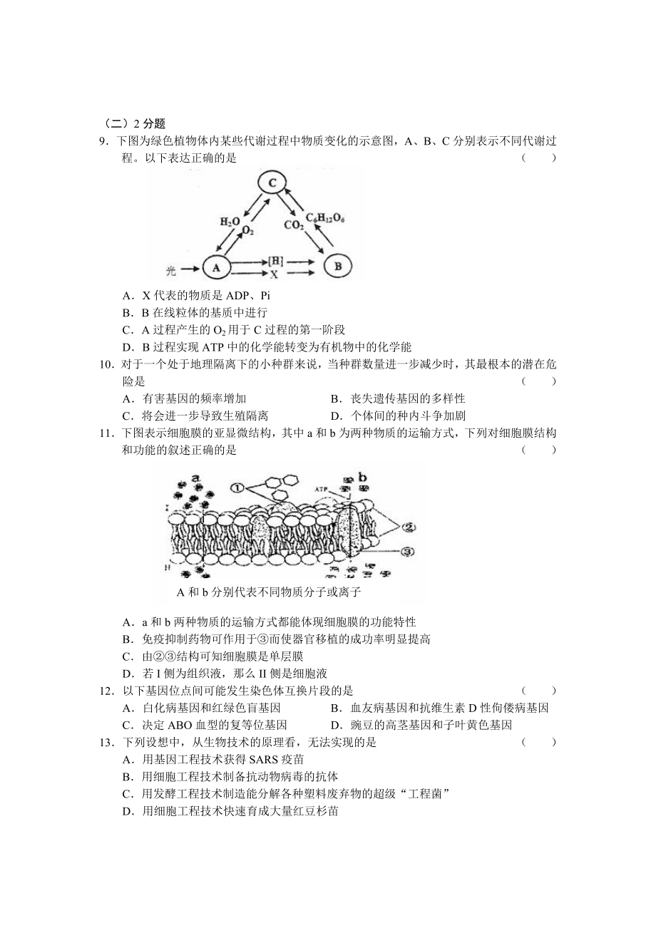 上海市高三生物十四校联考模拟试卷.doc_第2页