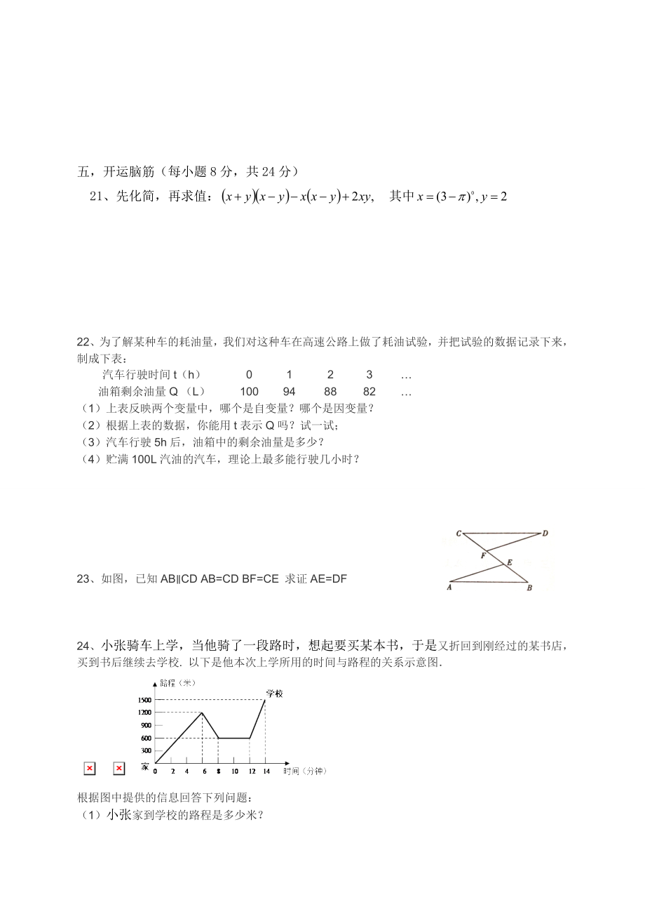 广东省高州市七级下期末考试数学试题.doc_第3页