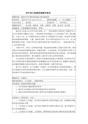 初中语文组微型课题申报表.doc