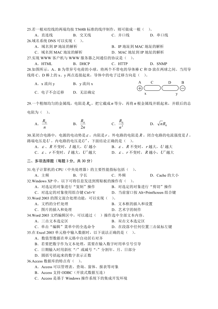 四川省普通高校职教师资和高职班对口招生统一考试信息技术一类(原信息类)专业综合.doc_第3页