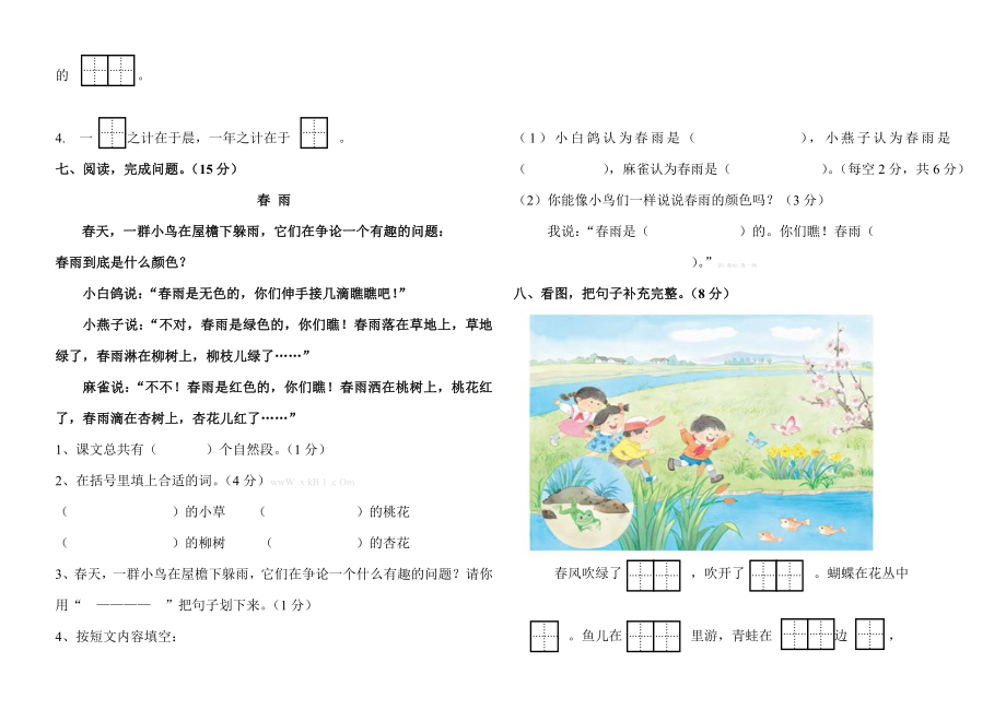 苏教版一级下册语文第二单元检测试卷.doc_第2页