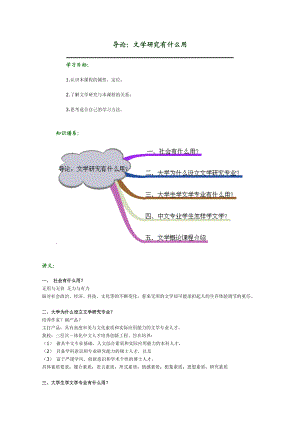 文学概论讲义资料.doc