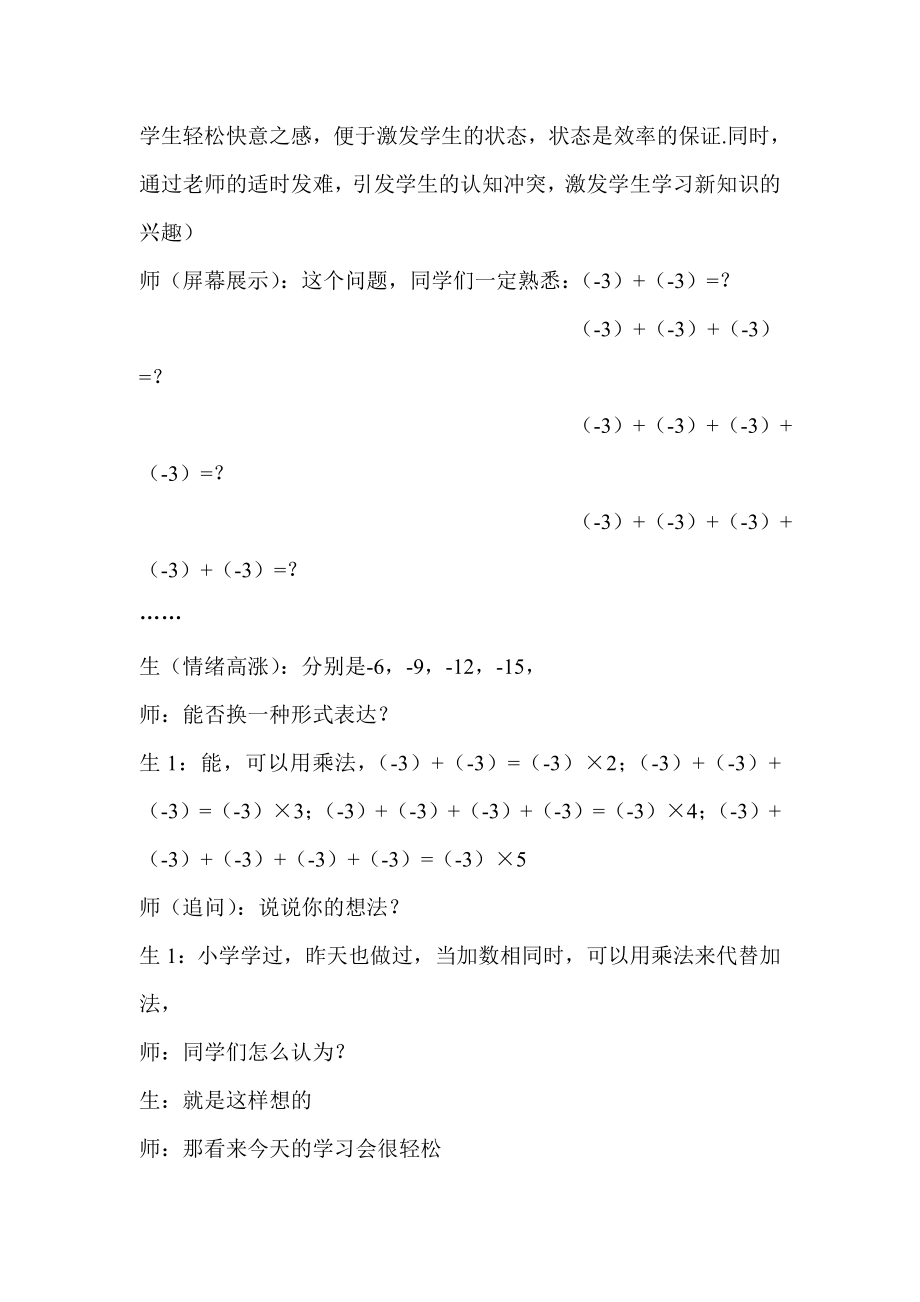 人教版初中数学七级上册《有理数乘法》（一）课堂实录.doc_第3页