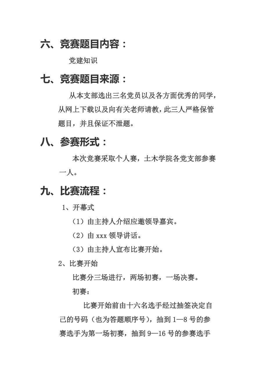 学校“筑中国梦聚正能量”党情国情知识竞赛.doc_第2页