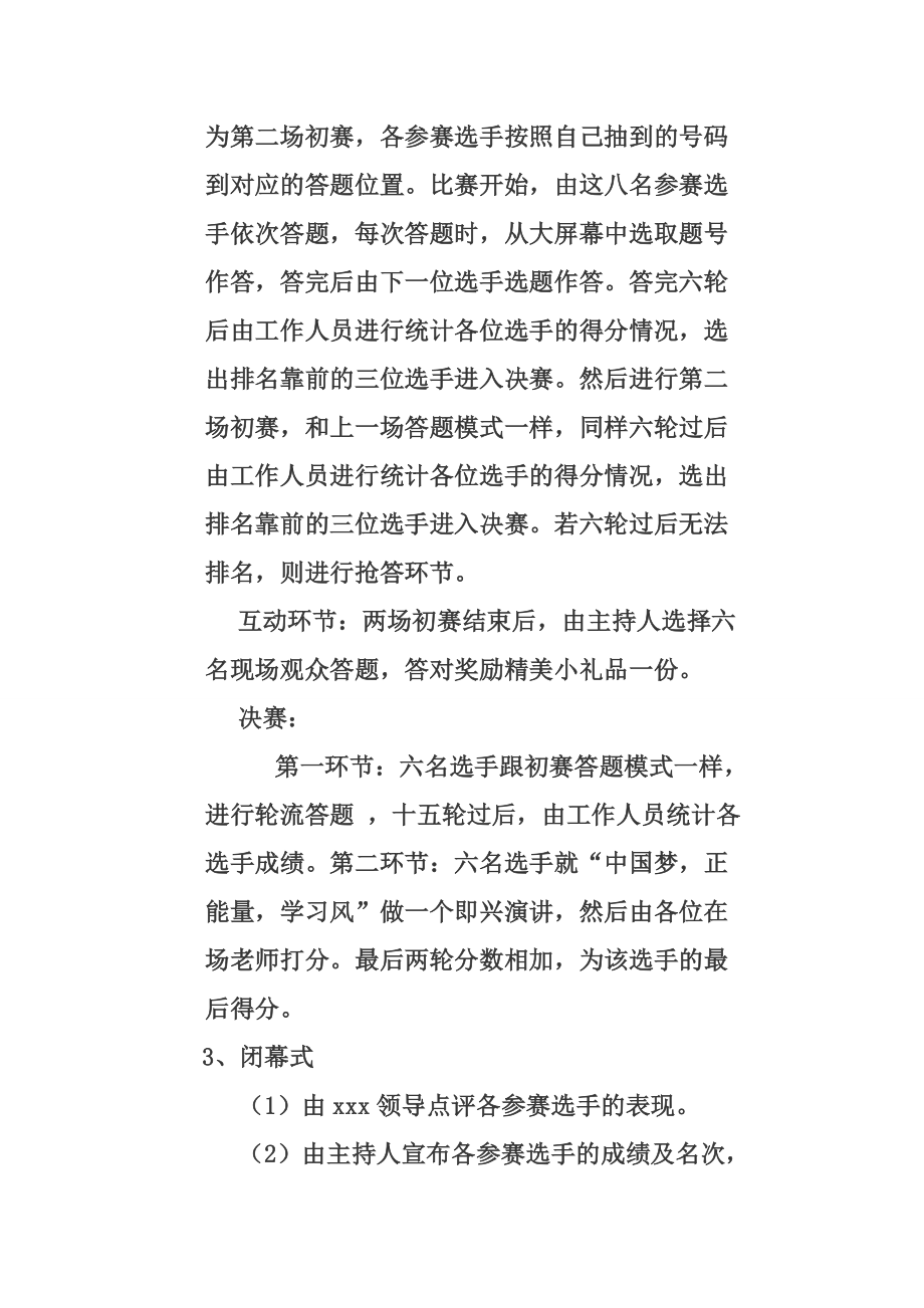 学校“筑中国梦聚正能量”党情国情知识竞赛.doc_第3页