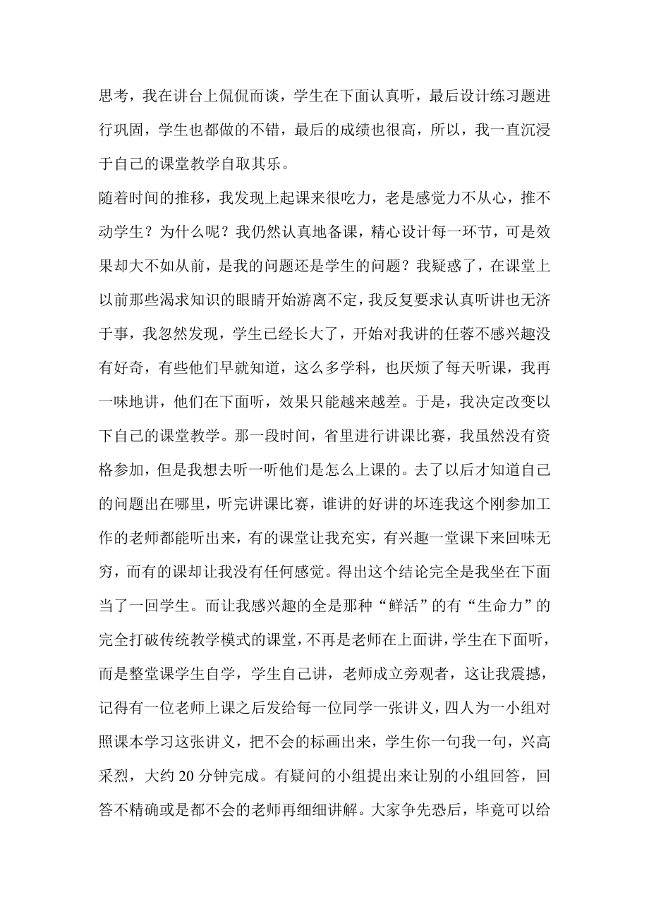 初中地理教学论文《关于初中地理个性高效课堂的探索》.doc_第2页